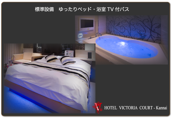 浴室TV付風呂・ゆったりサイズベッド
